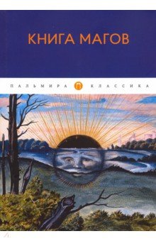 Книга магов