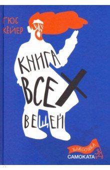 Книга всех вещей