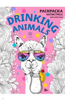 Drinking animals. Раскраска-антистресс