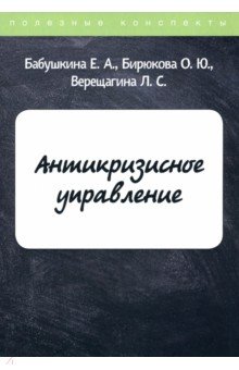 Антикризисное управление