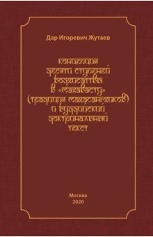 Концепция десяти ступеней бодхисатвы в «Махавасту» (традиция махасангхиков)