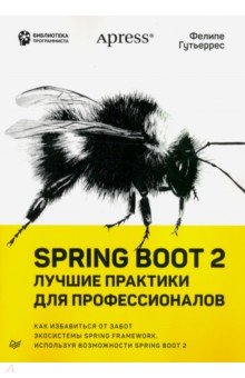 Spring Boot 2. Лучшие практики для профессионалов