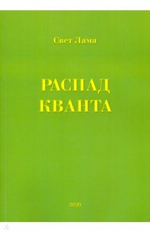 Распад кванта