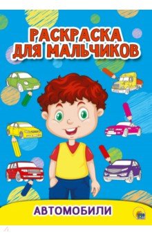 Автомобили