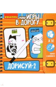 Мини-игра в дорогу "Дорисуй-2", начальный уровень (ВВ4224)