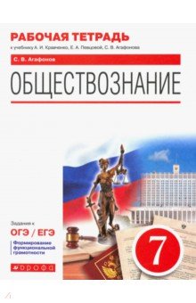 Обществознание 7кл [Р/т]