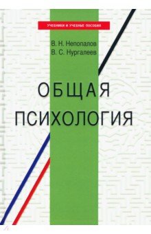 Общая психология. Учебное пособие