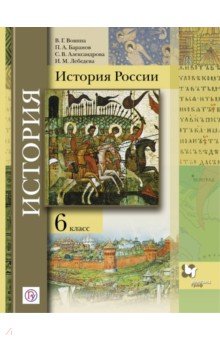 История России. 6 класс. Учебник