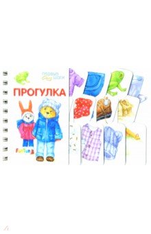 Прогулка