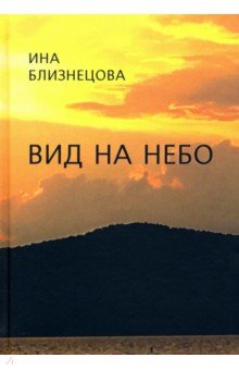 Вид на небо