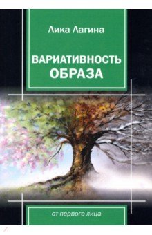 Вариативность образа от первого лица