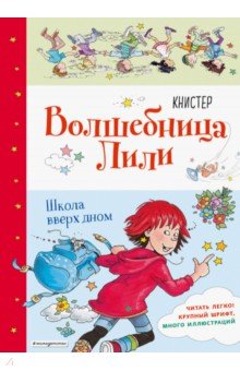 Школа вверх дном (выпуск 1)