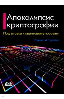 Апокалипсис криптографии. Подготовка к криптовалютным вычислениям