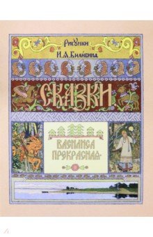 Василиса Прекрасная