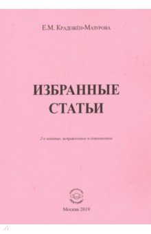 Избранные статьи