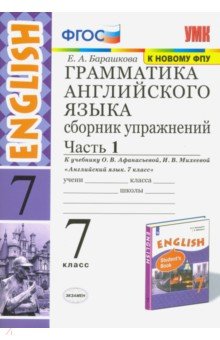 Английский язык. 7 класс. Сборник упражнений к учебнику О. В. Афанасьевой, И. В. Михеевой. Часть 1