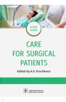 Care for Surgical Patients. Study guide