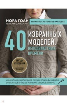 40 избранных моделей, неподвластных времени