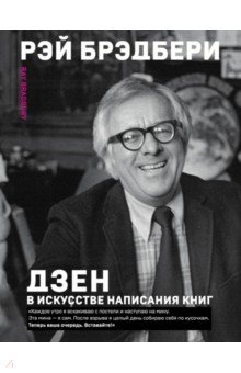 Дзен в искусстве написания книг