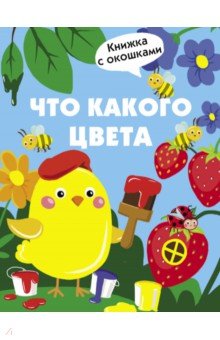 Что какого цвета