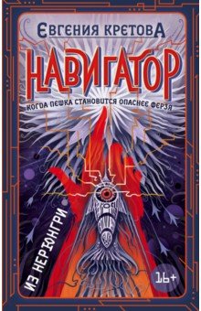 Навигатор из Нерюнгри