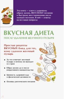 Вкусная диета после удаления желчного пузыря