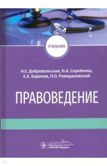 Правоведение. Учебник для ВУЗов