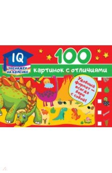 100 картинок с отличиями