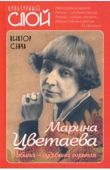 Марина Цветаева. Рябина – судьбина горькая