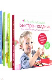 Серия "Рецепты для самых маленьких" (комплект из 4 книг)