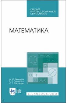 Математика. Учебное пособие