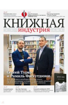 Книжная идустрия 2020. № 2 (170) март