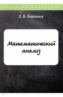 Математический анализ