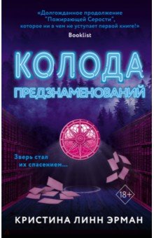 Колода предзнаменований (#2)