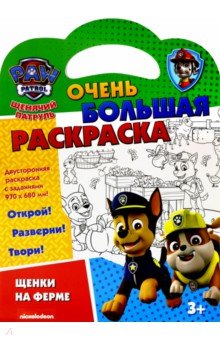 Щенячий патруль. Щенки на ферме