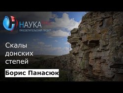 Скалы Ростовской области