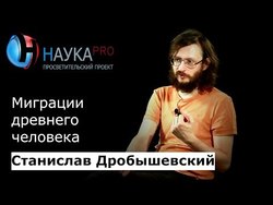 Миграции древнего человека