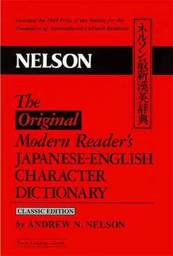 The Modern Reader's Japanese-English Character Dictionary