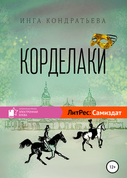 Корделаки