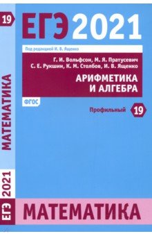 ЕГЭ 2021 Математика.Ариф.и алгебра.Задача 19(проф)