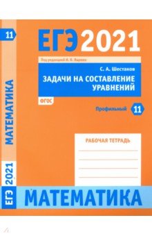 ЕГЭ 2021 Математика.Задачна сост.урав.Зад.11(проф)