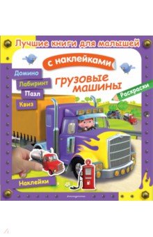 Грузовые машины