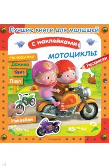 Мотоциклы