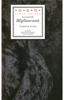 Тёмная ночь. Три книги в одной