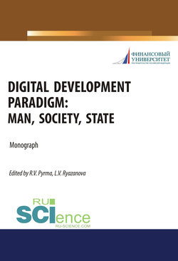 Digital development paradigm: man, society, state