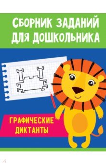 Графические диктанты
