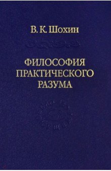 Философия практического разума: агатологич.проект