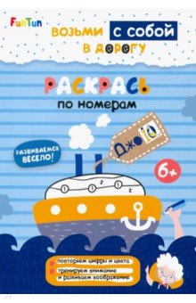 Раскрась по номерам