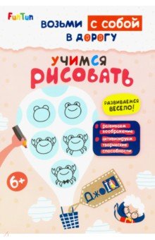 Учимся рисовать