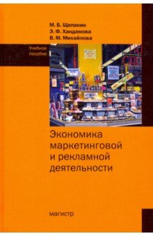 Экономика маркетинговой и рекламной деятельности